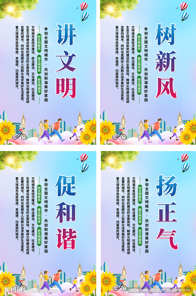 文明城市宣传海报