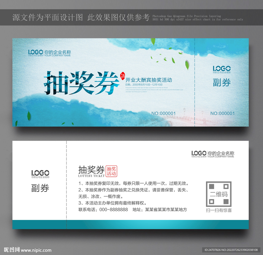 抽奖券