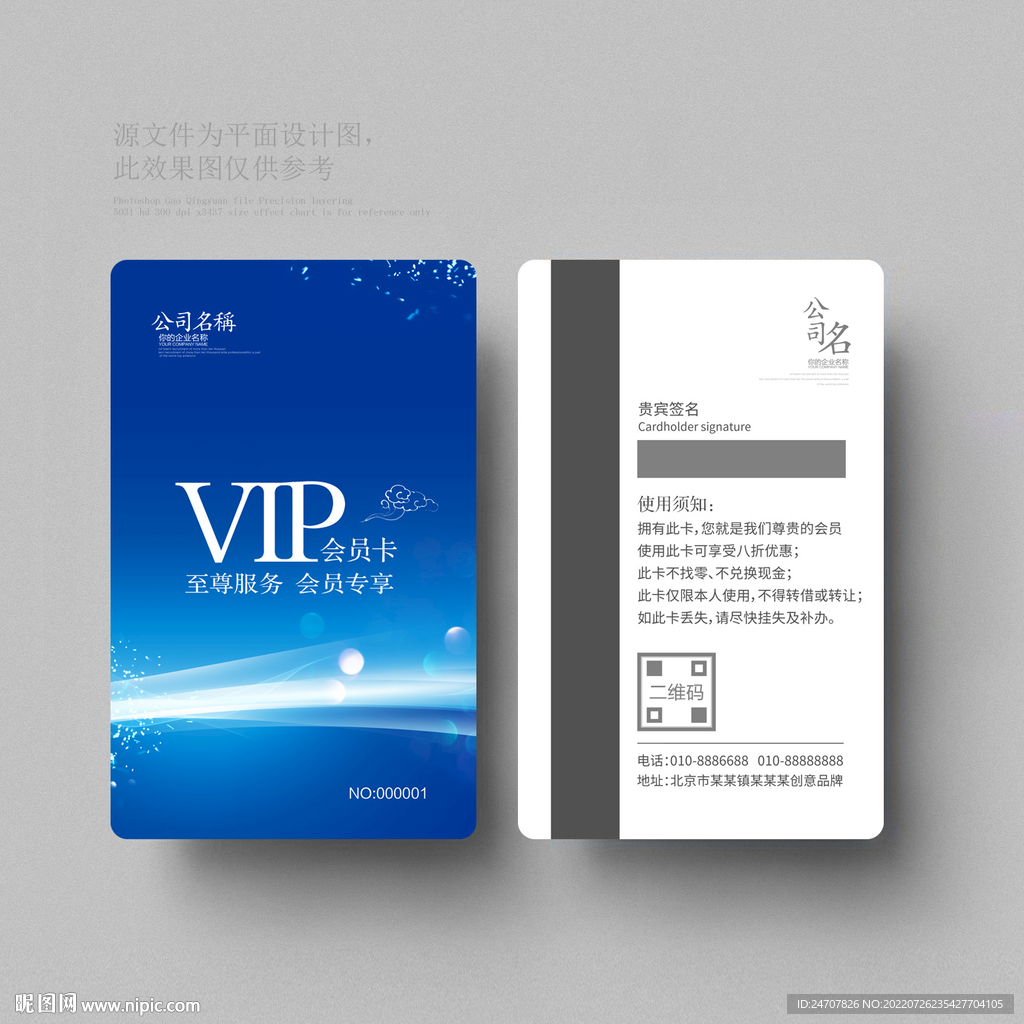 VIP卡