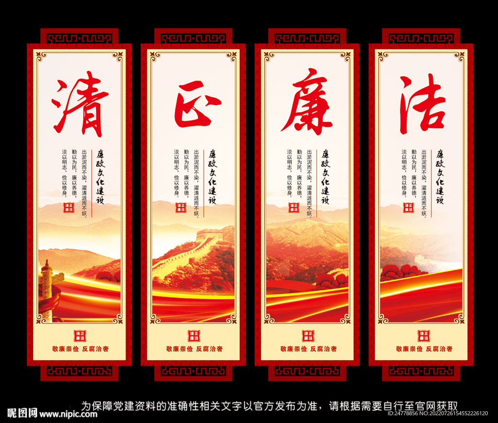 清正廉洁四联展板