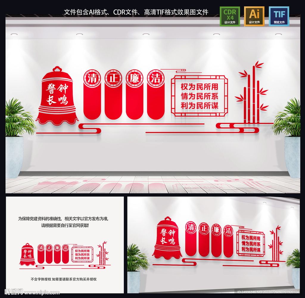 廉政文化墙