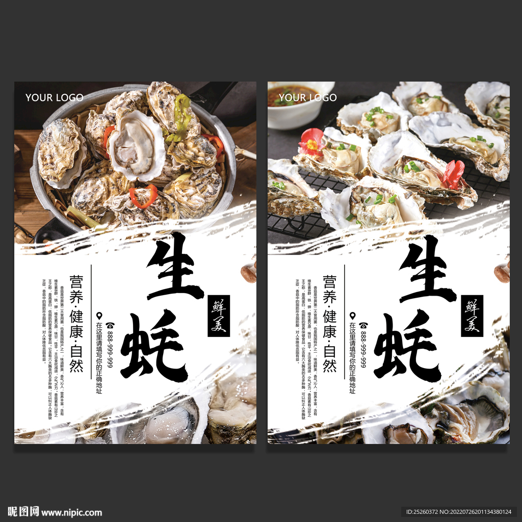 生蚝