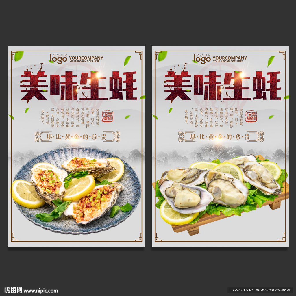 生蚝