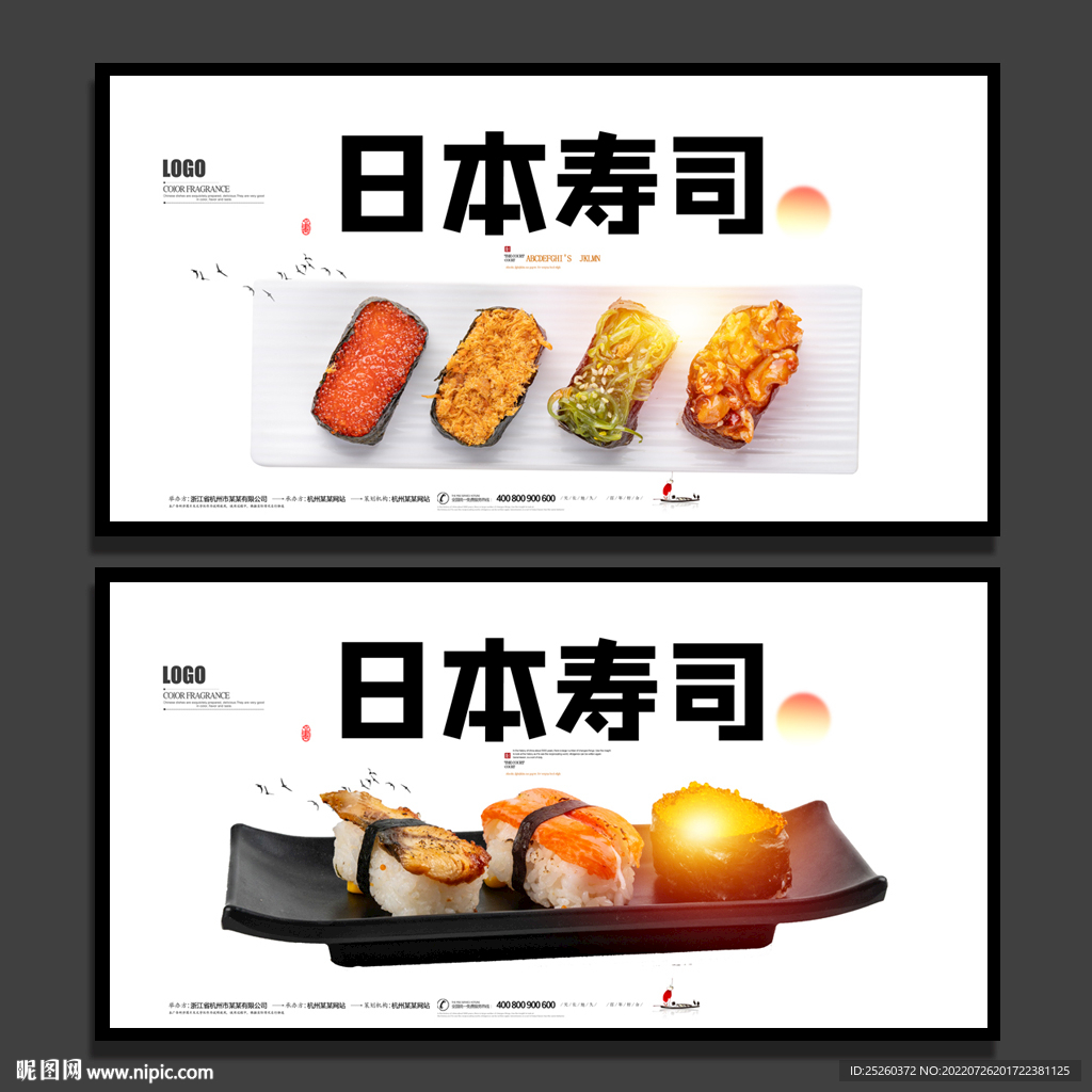 寿司