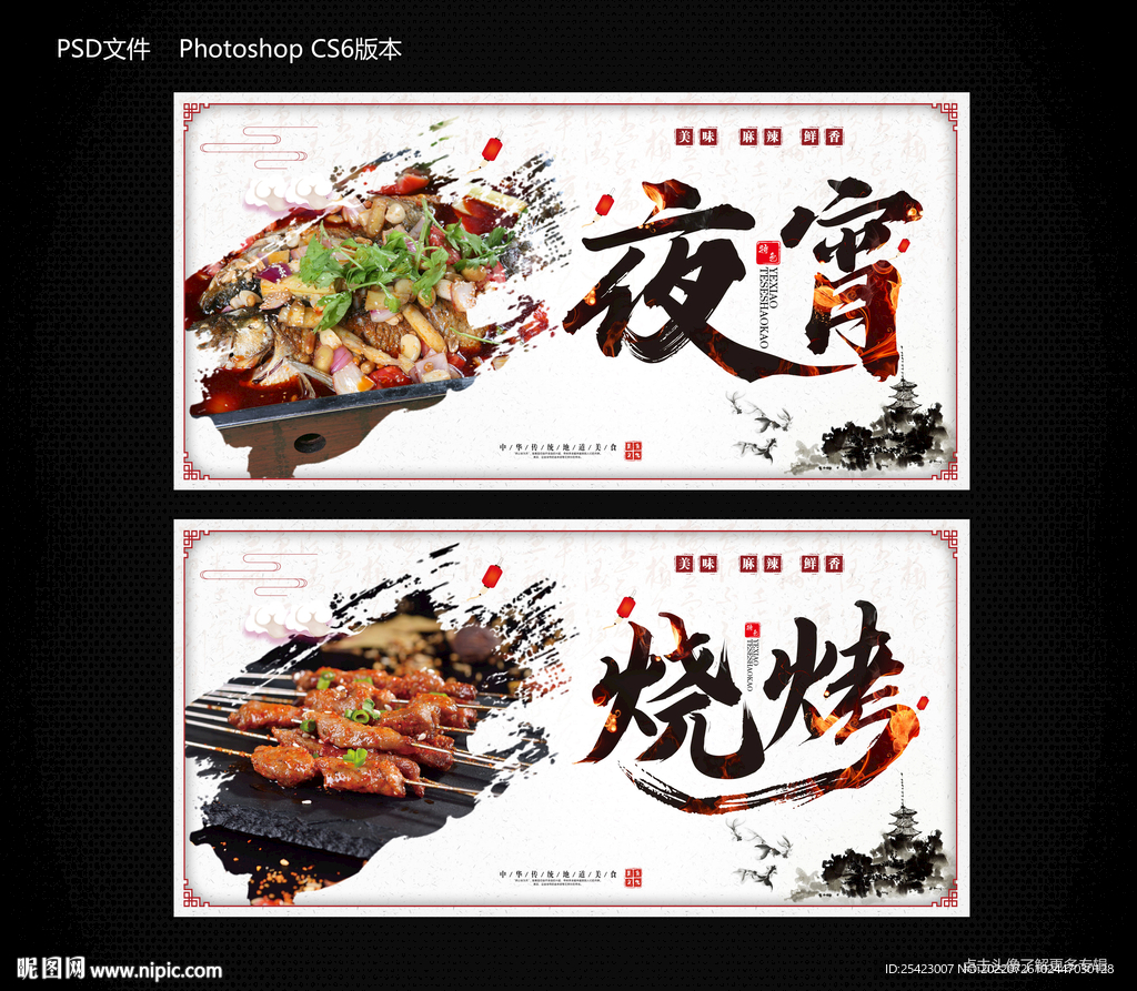 烧烤夜宵