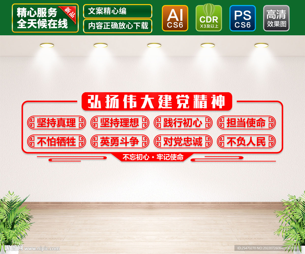 弘扬伟大建党精神 文化墙
