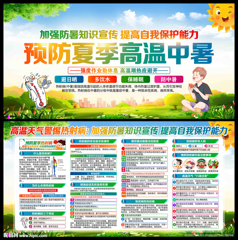 防中暑
