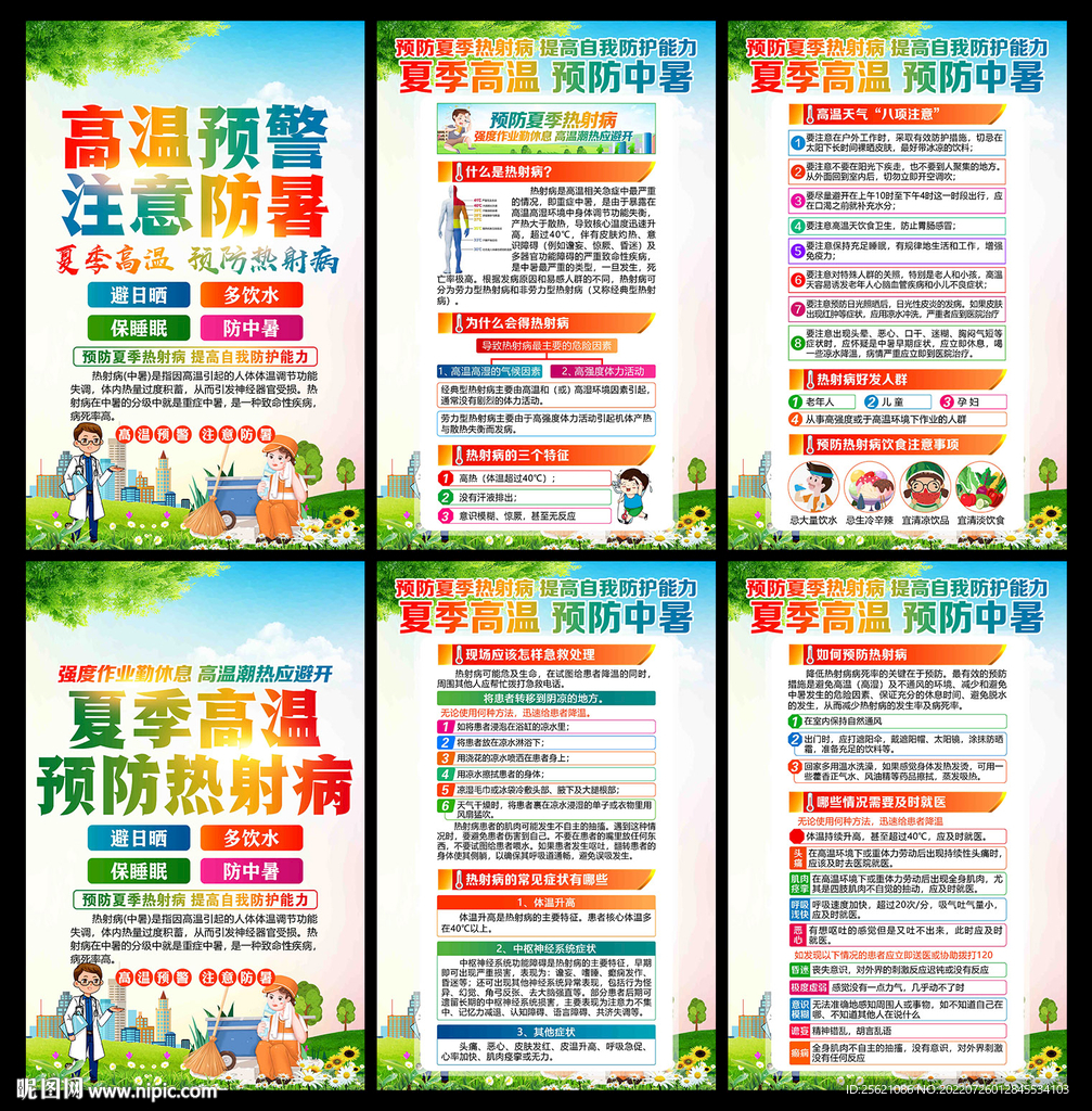 防中暑