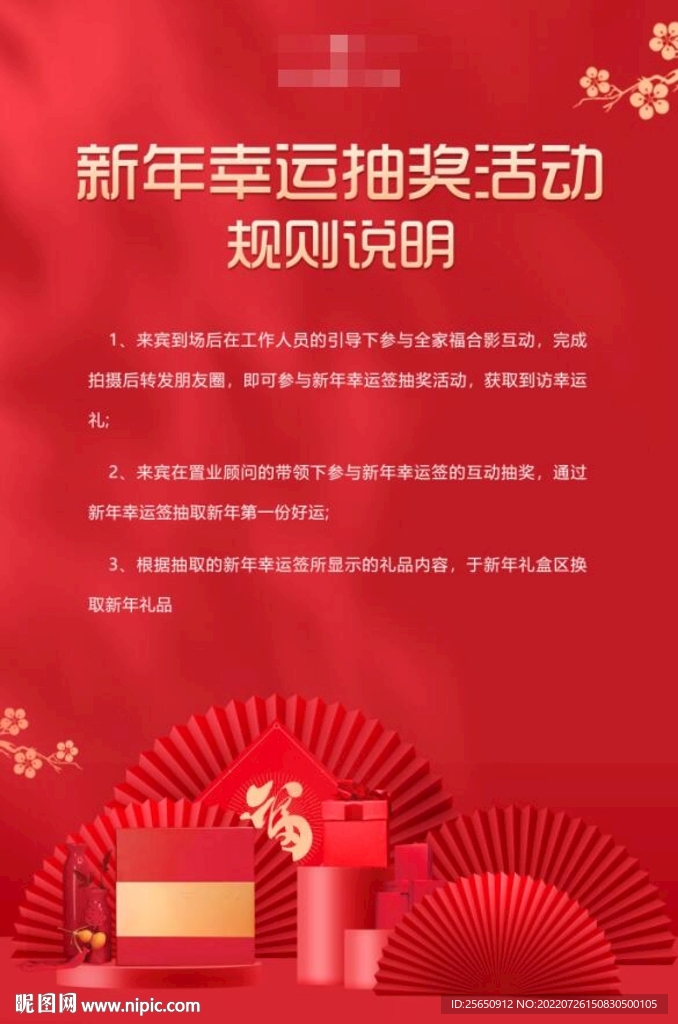 抽奖规则说明