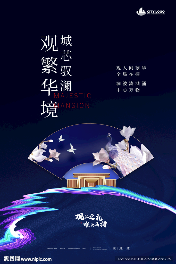 新中式海报