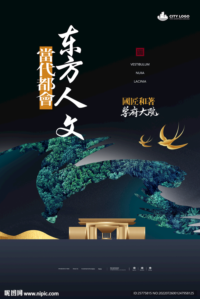新中式海报