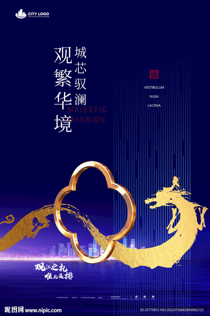 蓝色中式海报