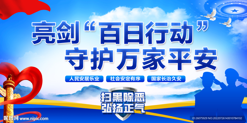 百日行动