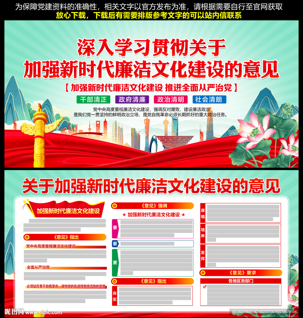 新时代廉洁文化建设