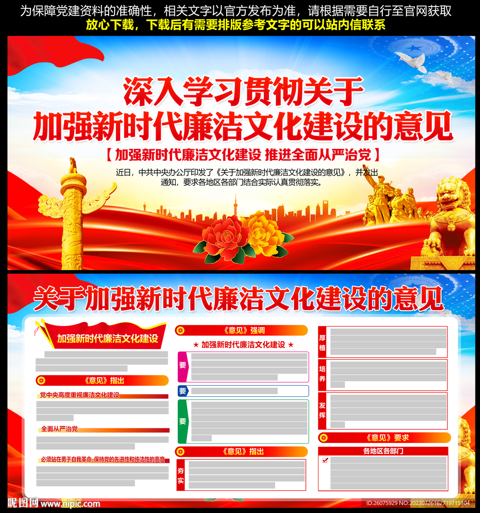 加强新时代廉洁文化建设