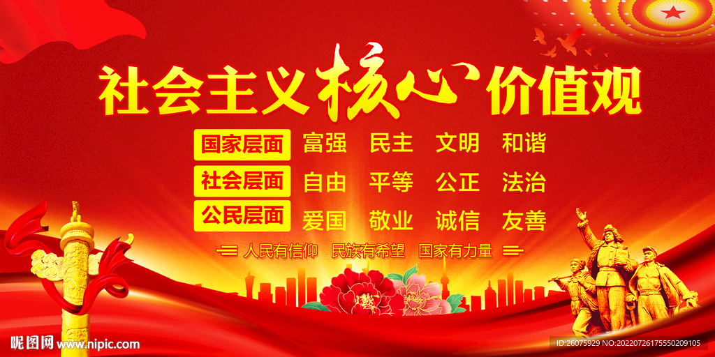 核心价值观
