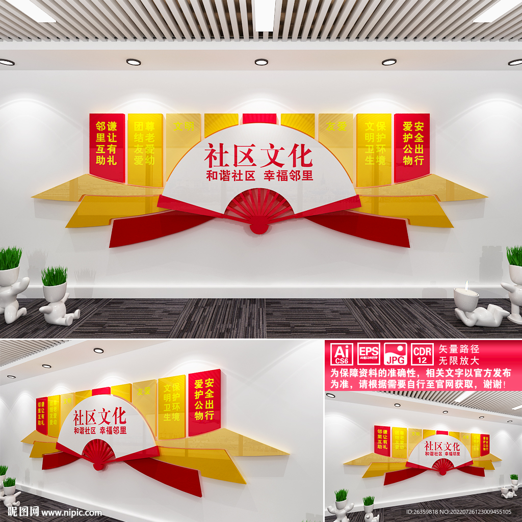 和谐社区