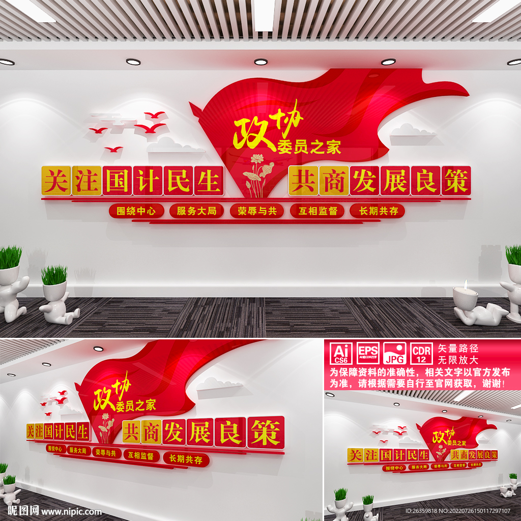 政协委员之家