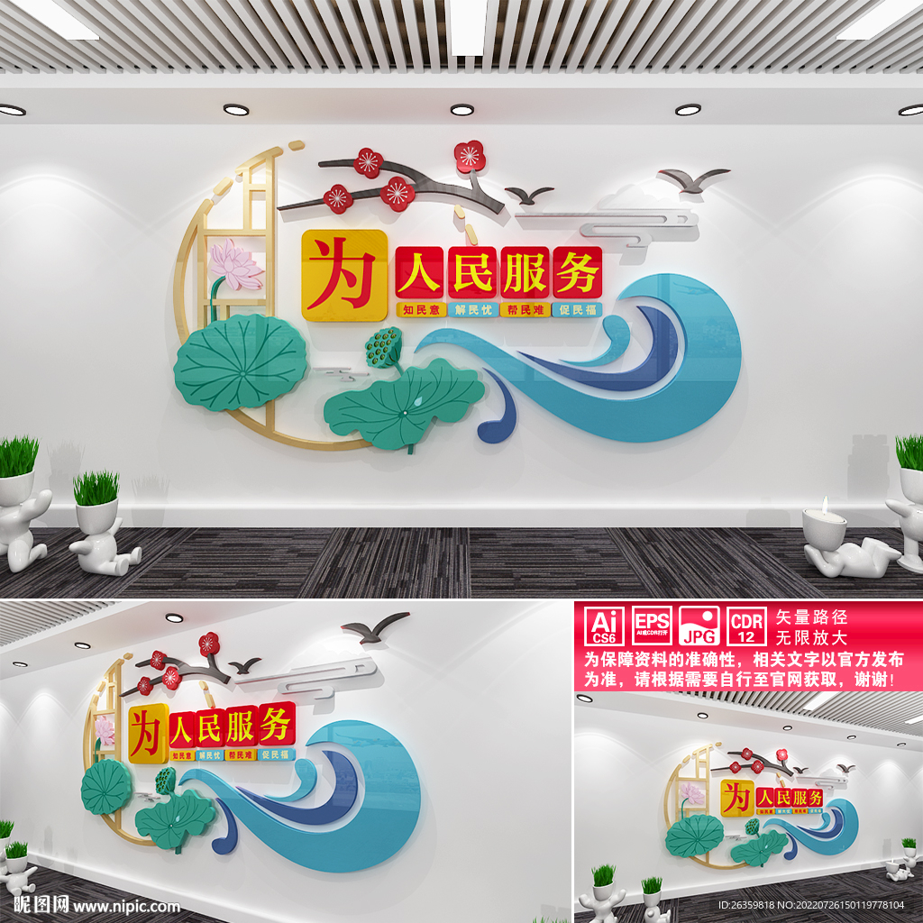 为人民服务