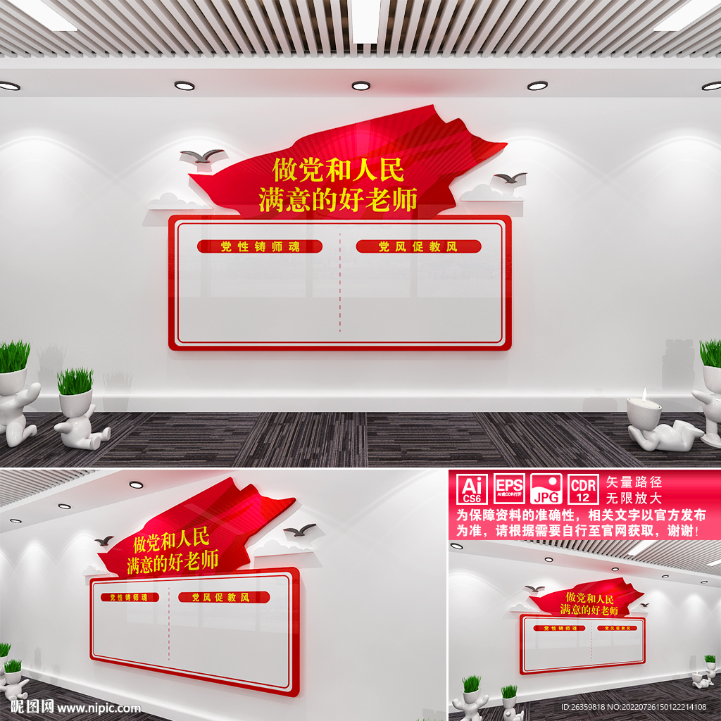 做党和人民满意的好老师