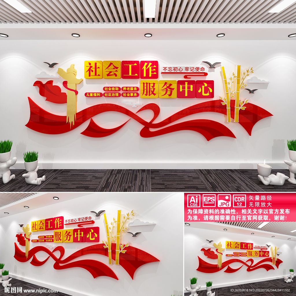 社会工作服务中心