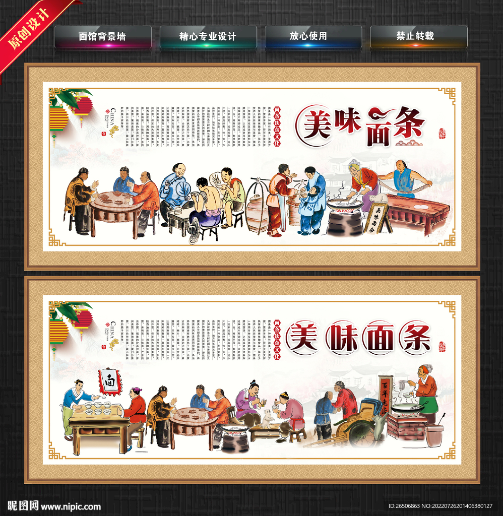 面馆背景墙