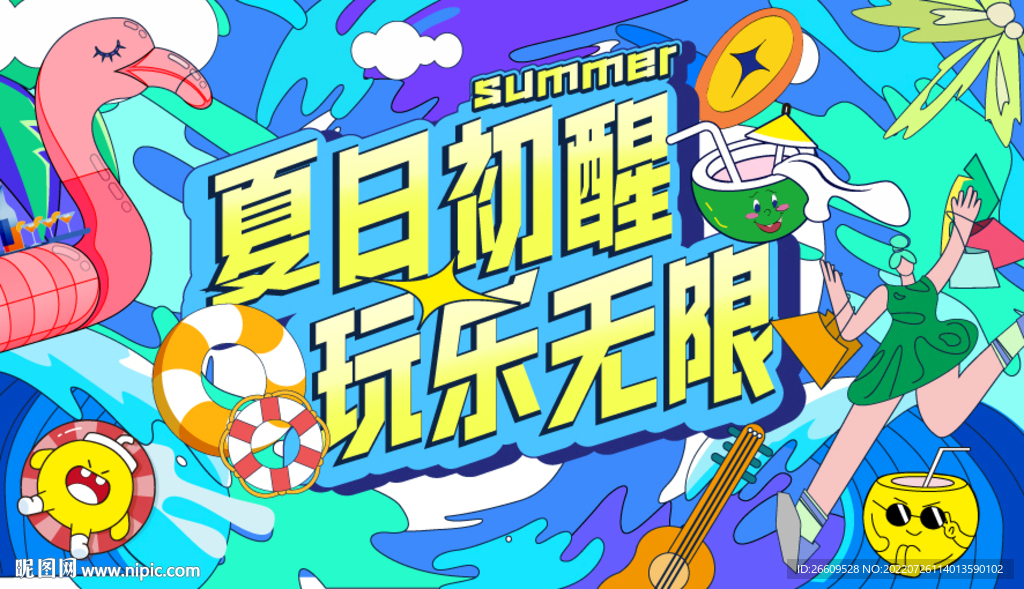 夏日主视觉