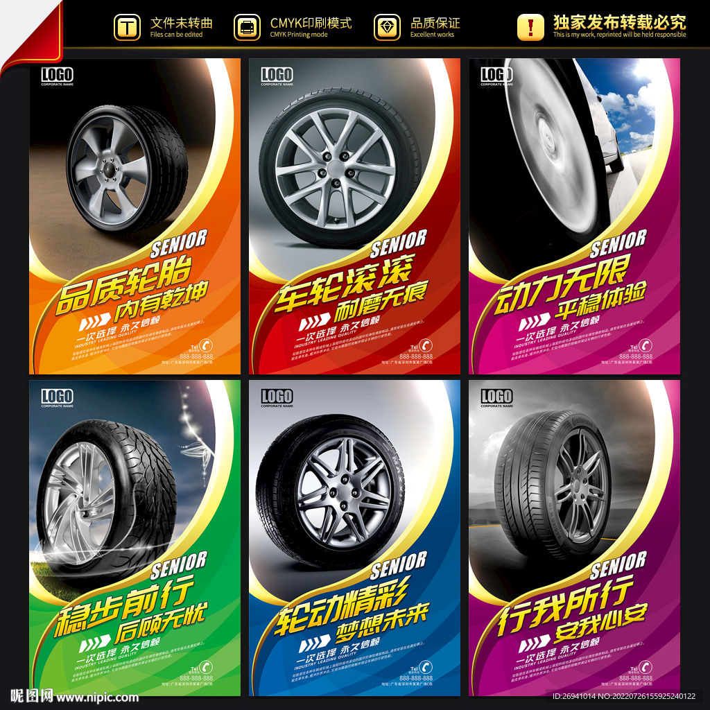 轮胎设计图__PSD分层素材_PSD分层素材_设计图库_昵图网nipic.com