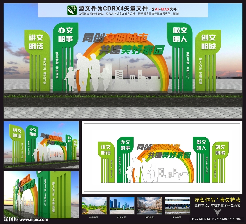 文明城市景观雕塑