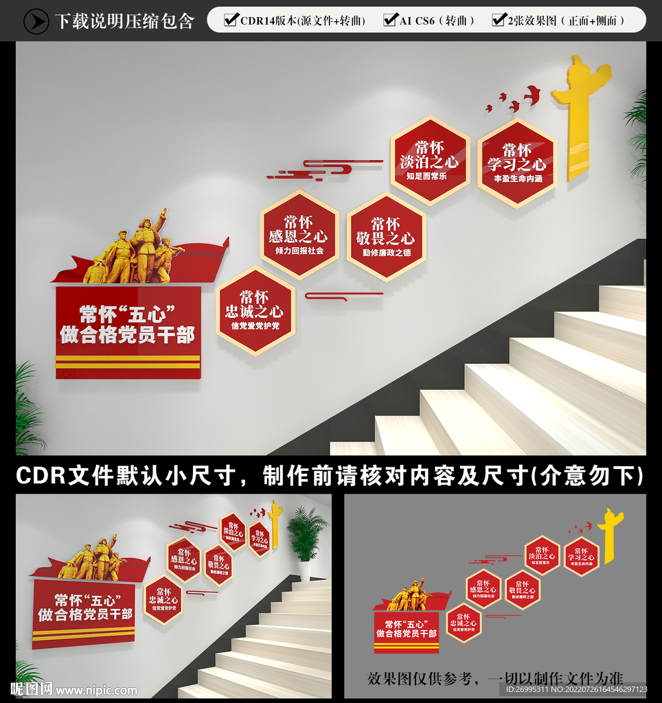 五心党员党建楼梯文化墙