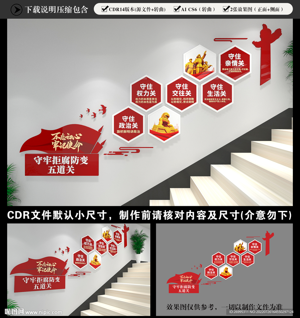 拒腐防变党建楼梯文化墙