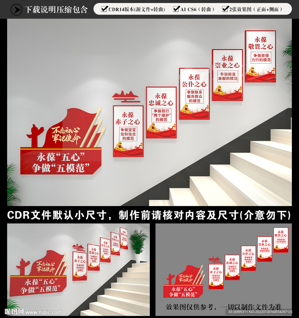 五心五模范党建楼梯文化墙