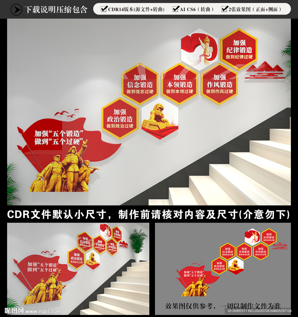 党建楼梯文化墙