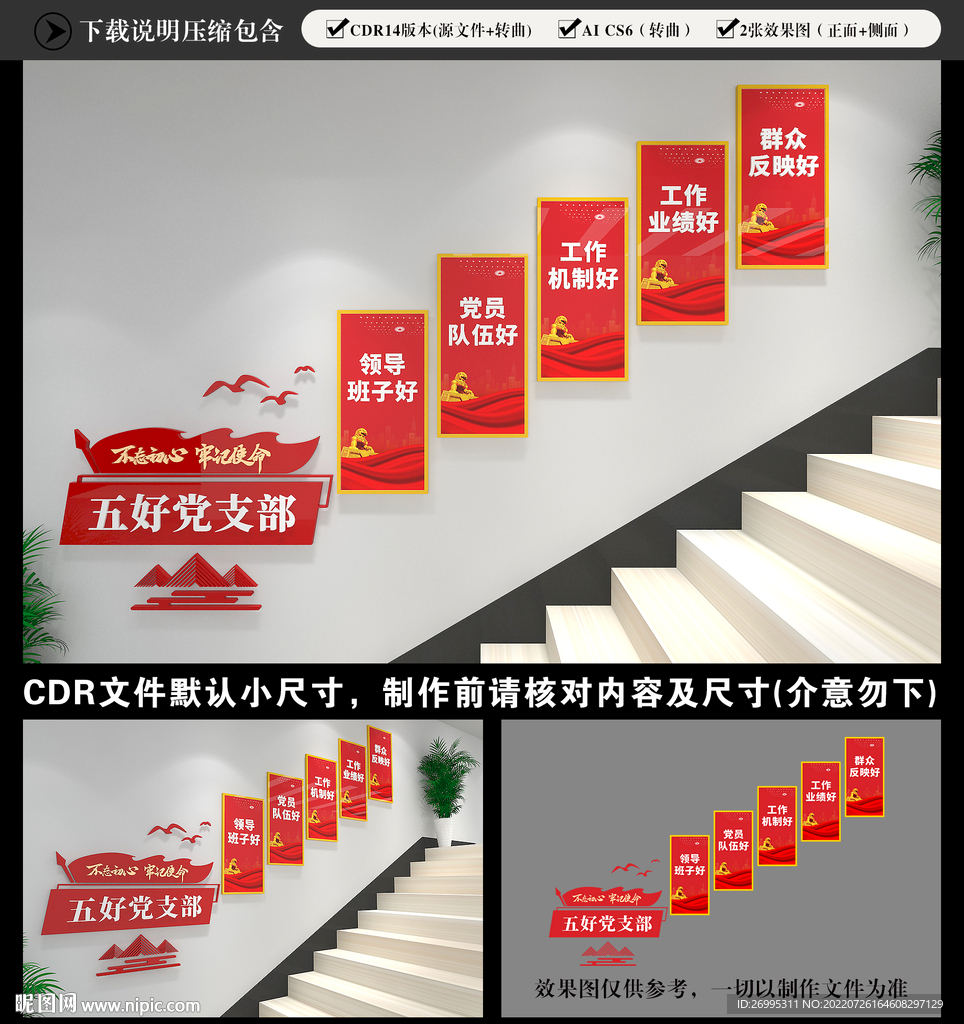 五好党支部党建楼梯文化墙