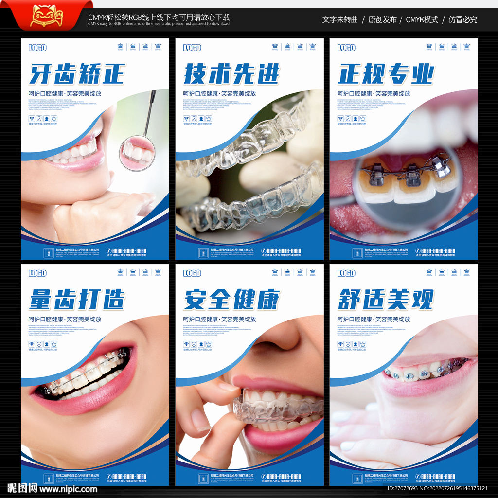 牙齿矫正