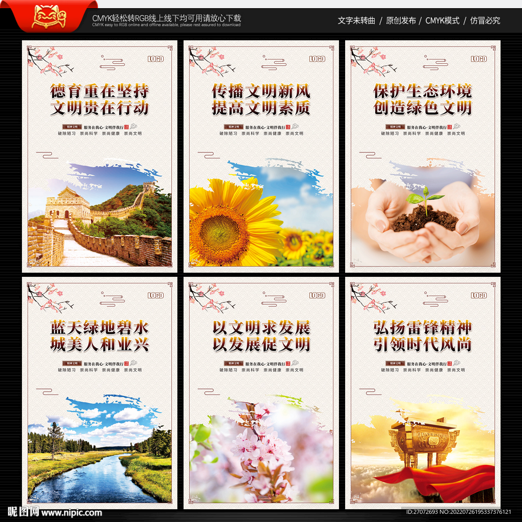 精神文明建设
