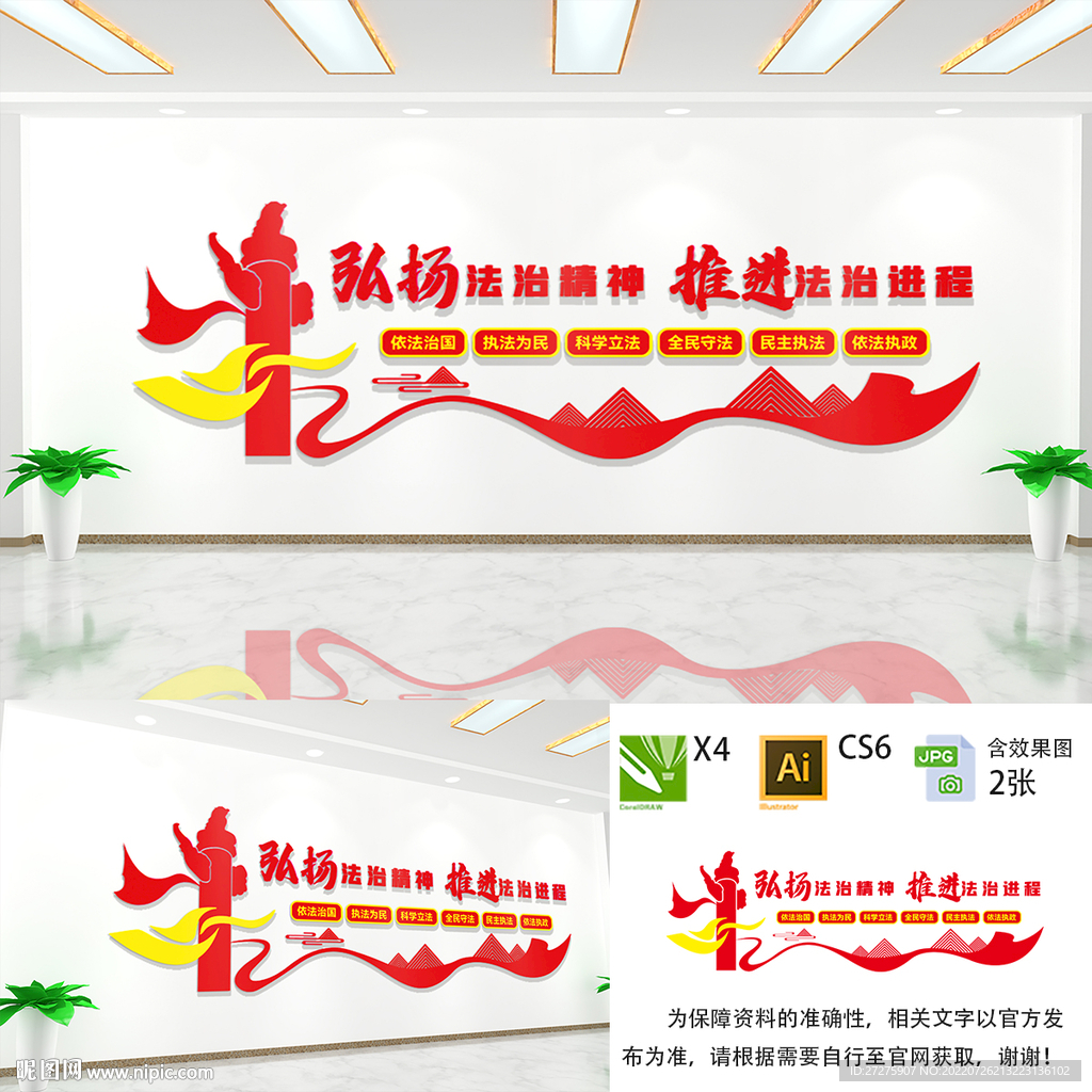 弘扬法治精神