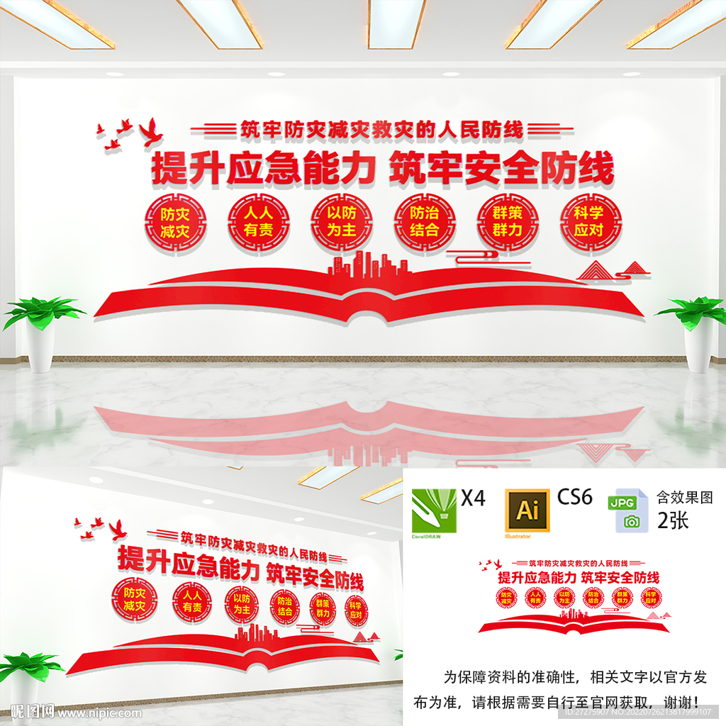 提升应急能力