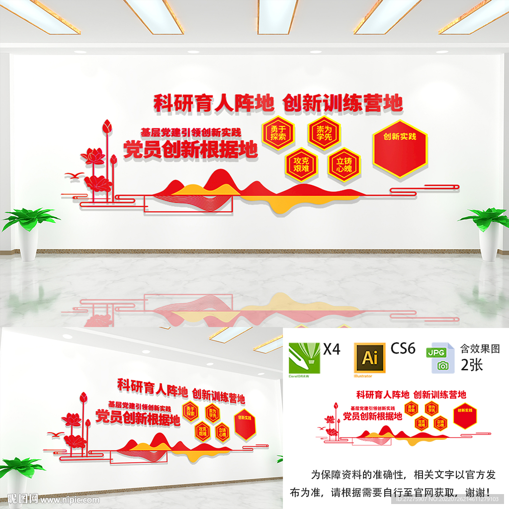 党员创新根据地