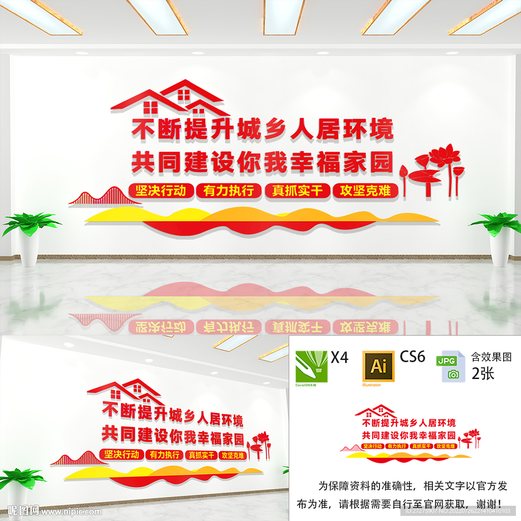城乡人居环境