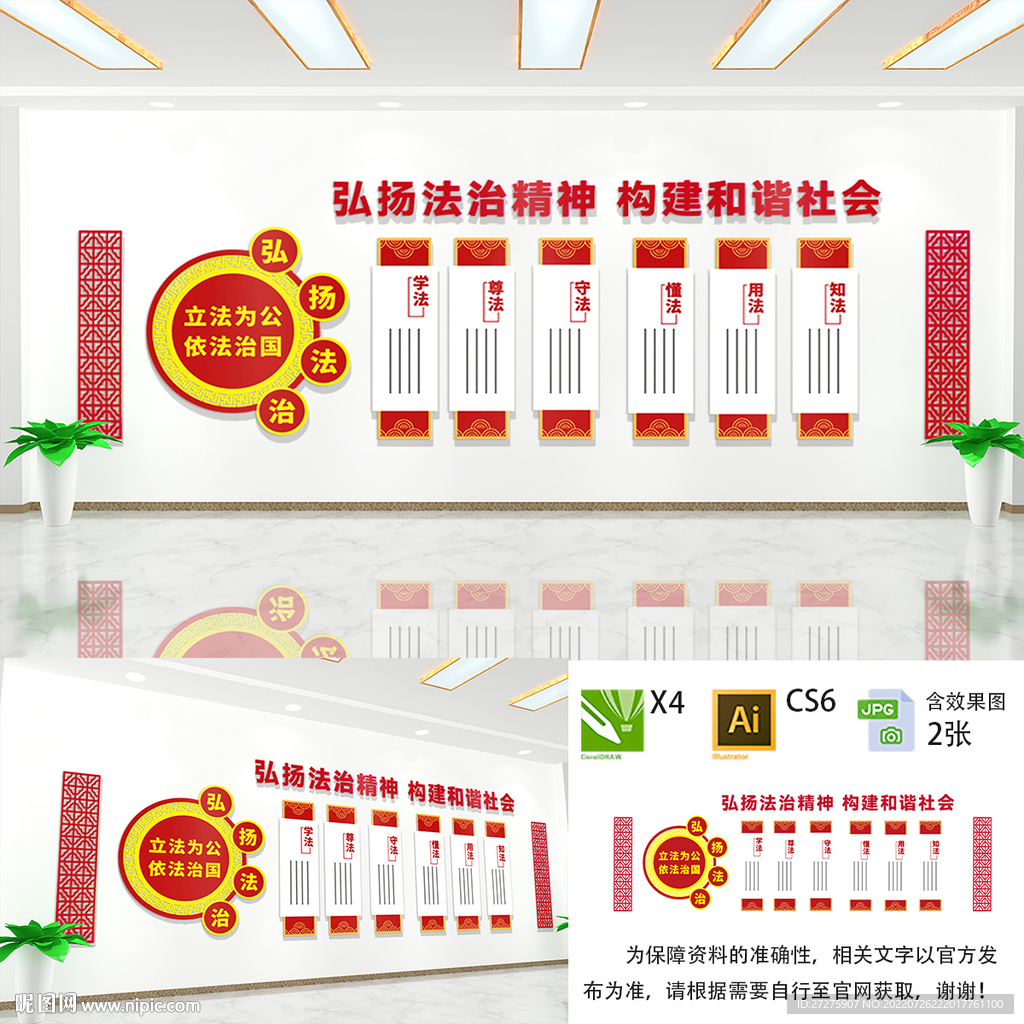 弘扬法治精神