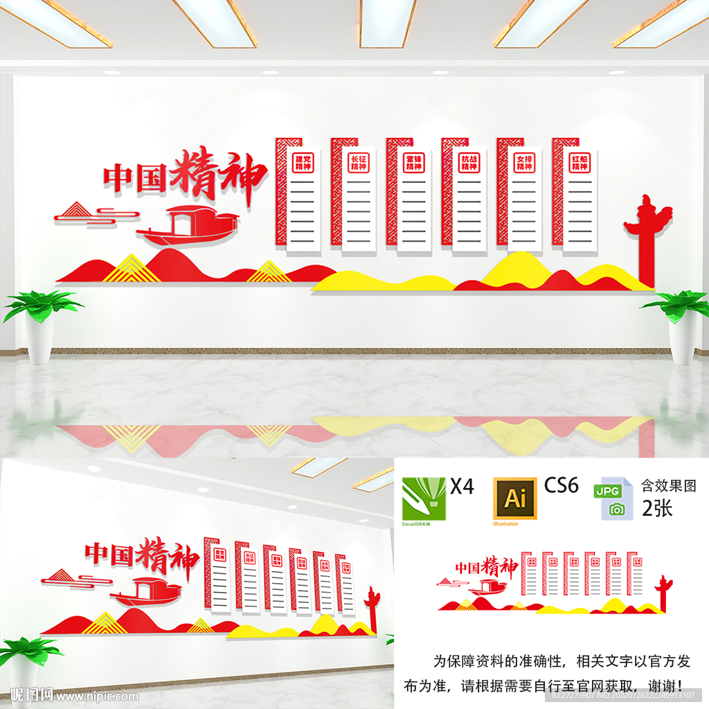 中国精神