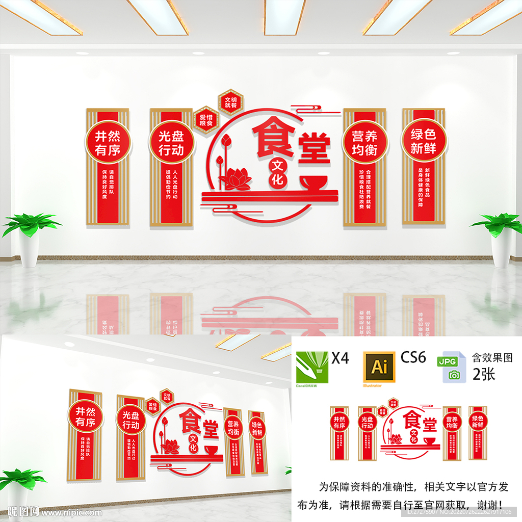 食堂文化墙