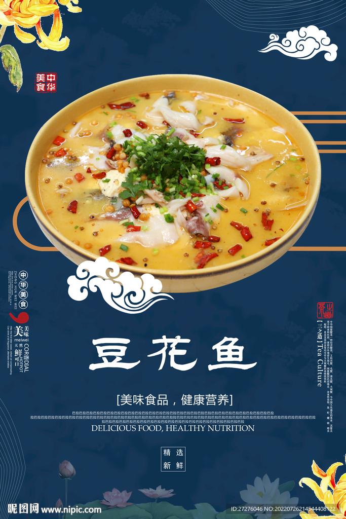 豆花鱼