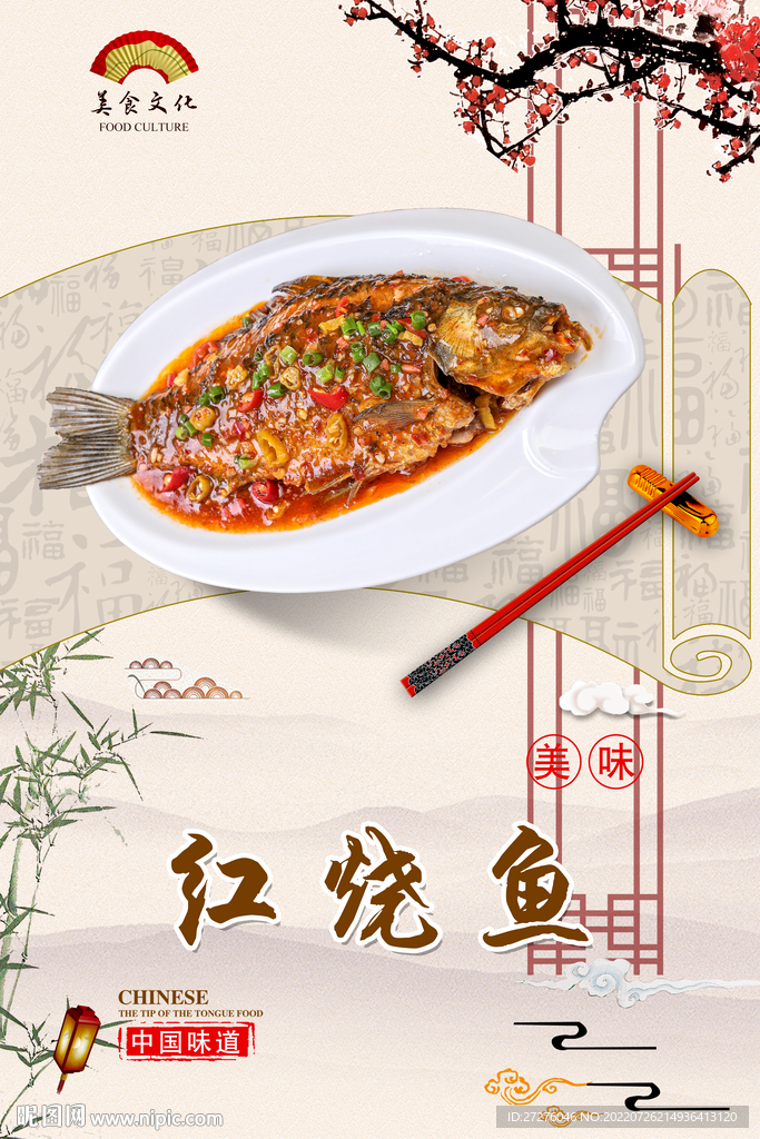 红烧鱼
