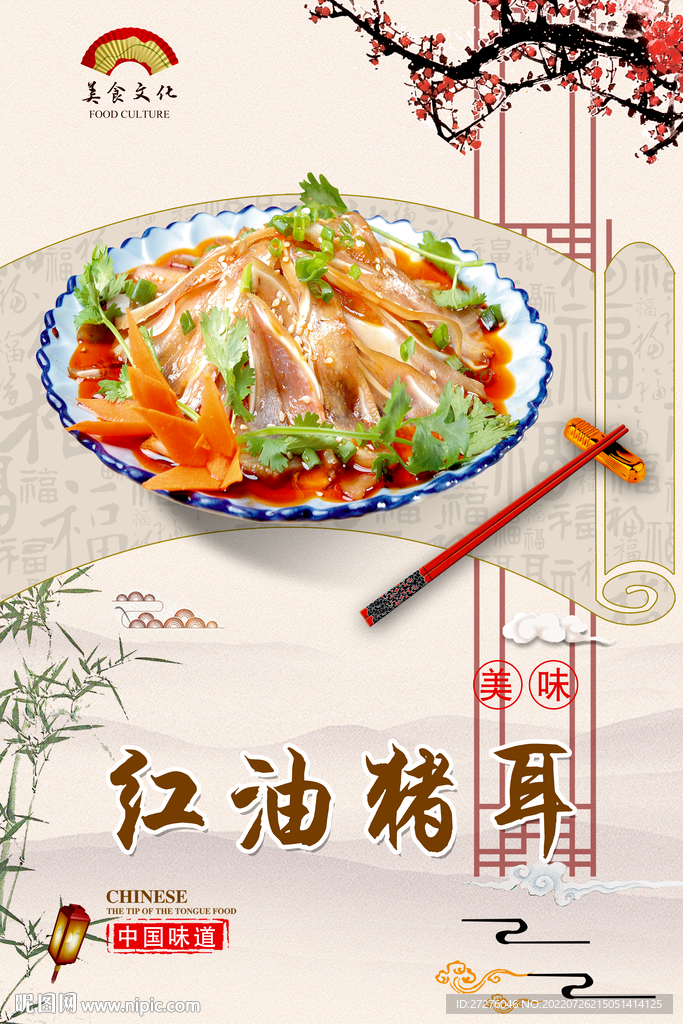 红油猪耳