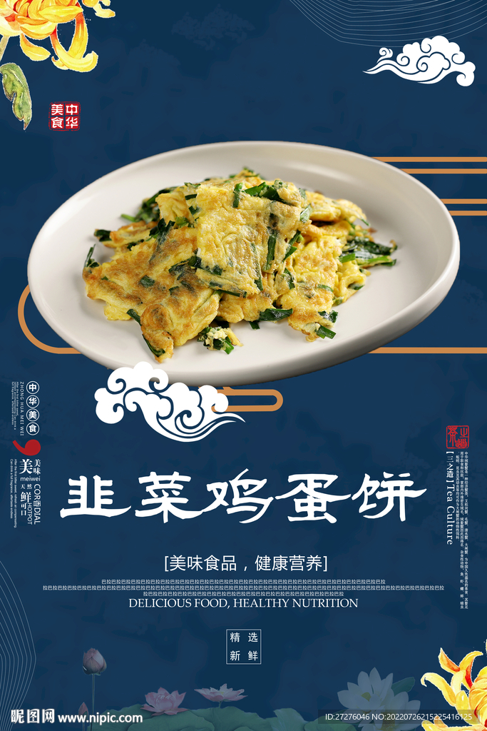 韭菜鸡蛋饼