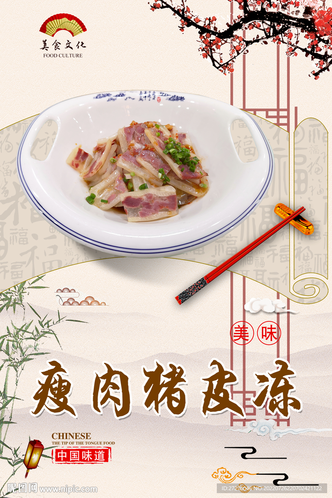 瘦肉猪皮冻