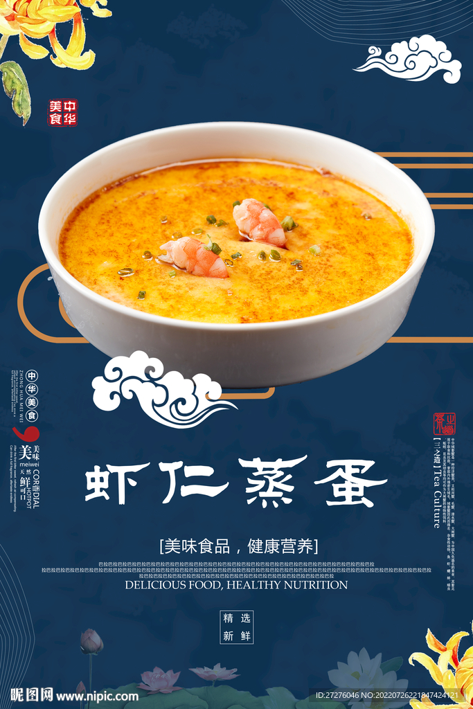 虾仁蒸蛋