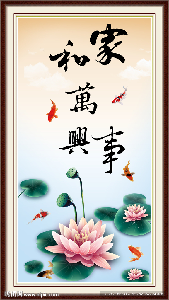 家和万事兴